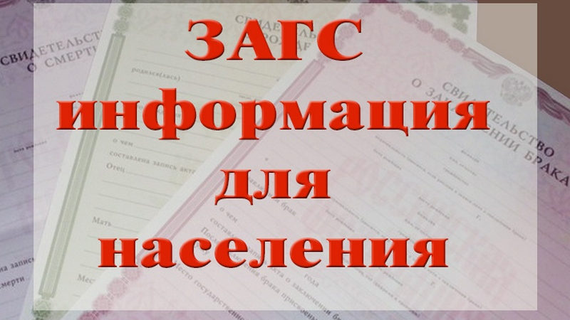 Рузский отдел ЗАГС будет работать по новому расписанию