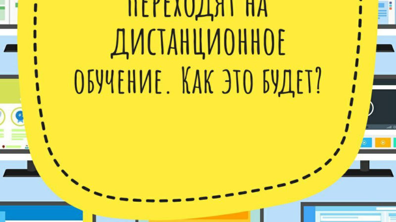 Ружанам напоминают: студенты будут учиться дистанционно