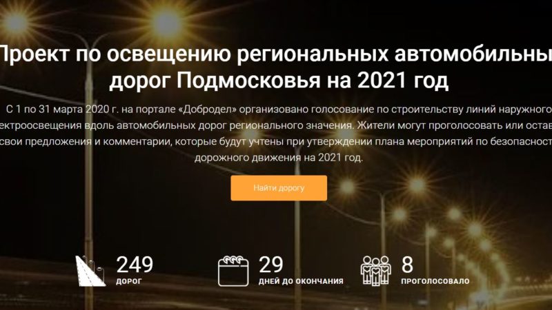 Ружан приглашают голосовать за строительство линий наружного освещения