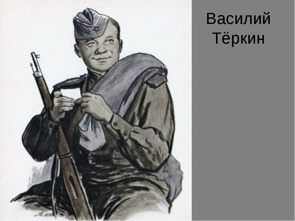 Картинки теркин с гармошкой