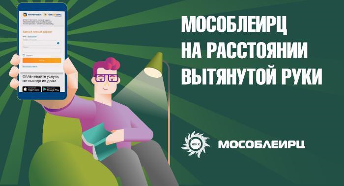Ружан информируют: МосОблЕИРЦ продлил нерабочий режим для своих офисов до 30 апреля