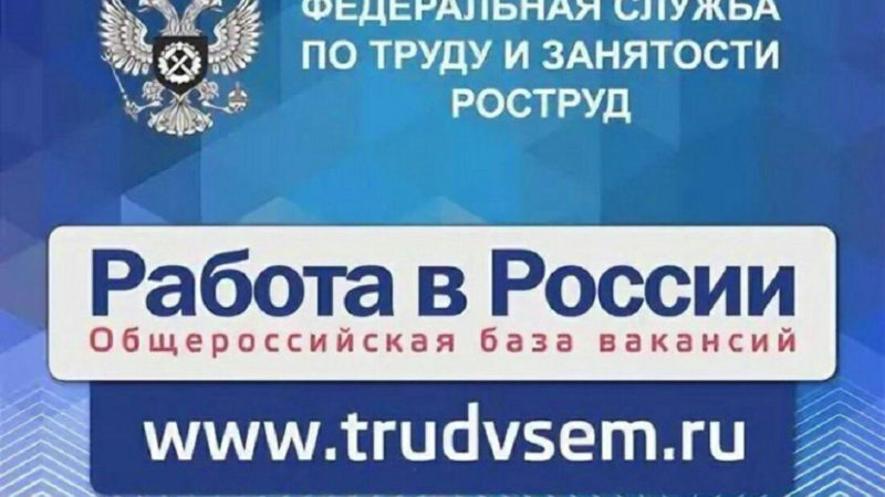 Рузский ЦЗН информирует работодателей Рузского  округа о необходимости создания личного кабинета на портале «Работа в России».