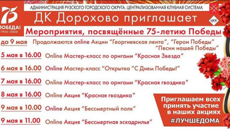 Дороховчан приглашают на праздничные мероприятия