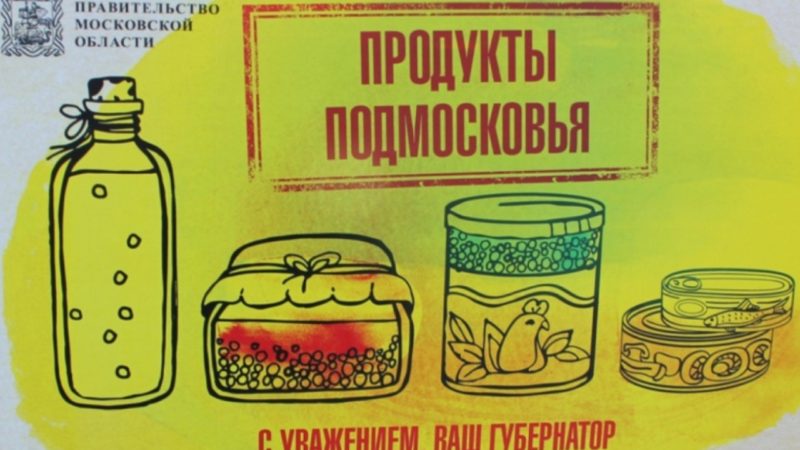 Школьникам  Рузского округа выданы продуктовые наборы