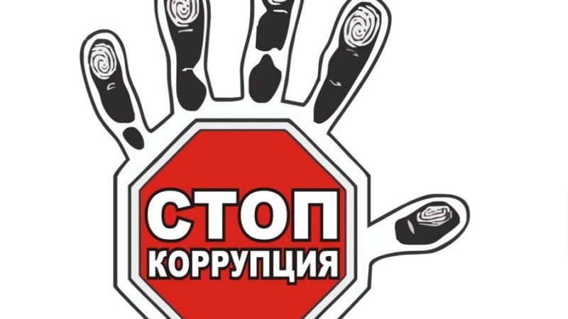 Ружан информируют о расплате за коррупцию