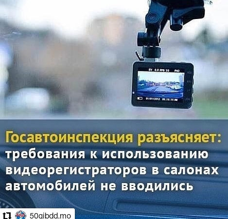 Автомобилистов Рузского округа ставят в известность, что требования к обязательному использованию видеорегистраторов не вводились