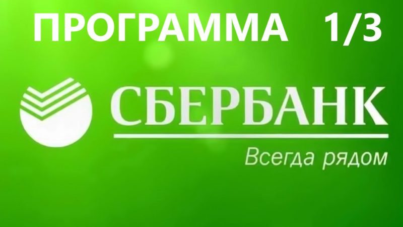 Ружан информируют о субсидировании Сбербанком малого и среднего предпринимательства в связи с COVID-19