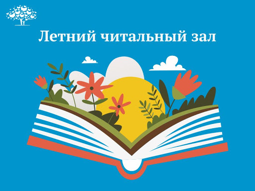 Старониколаевцы активно посещают «Летний читальный зал»