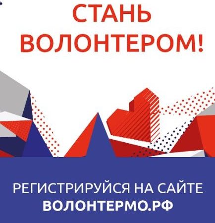 Ружане могут влиться в ряды волонтеров