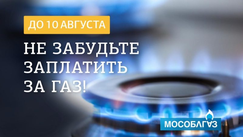 Ружан информируют о своевременной плате за газ