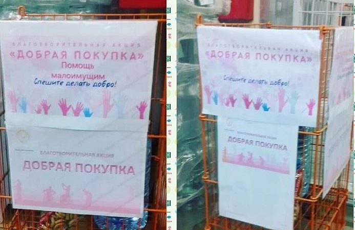 В Рузе стартовала акция «Добрая покупка»