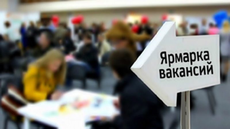 Рузский центр занятости приглашает ружан на ярмарку вакансий