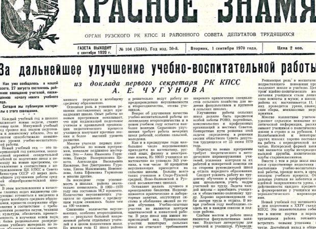 1 сентября 1984 года — о чем говорят документы Рузского архива