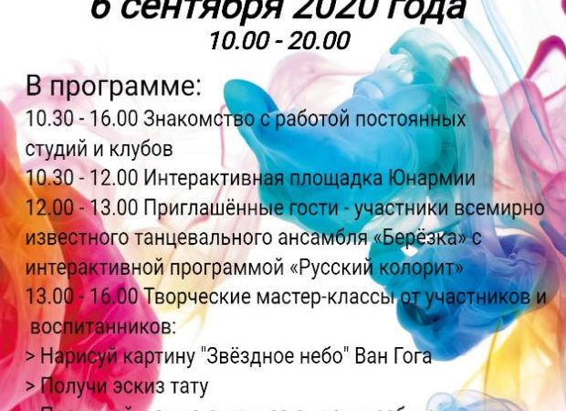 «Молодежка» подготовила насыщенную программу на  День открытых дверей