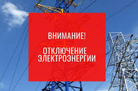 В Рузском округе временно отключат свет в 13 населенных пунктах