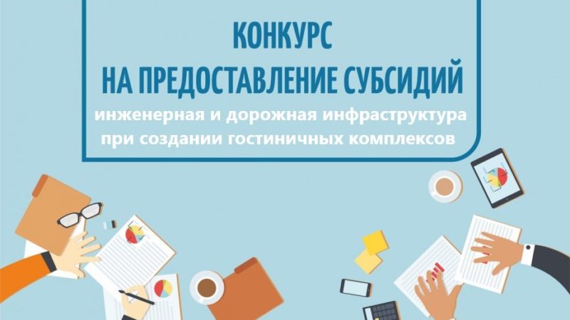 Рузским предпринимателям предлагают подать заявку на конкурсный отбор по предоставлению субсидий