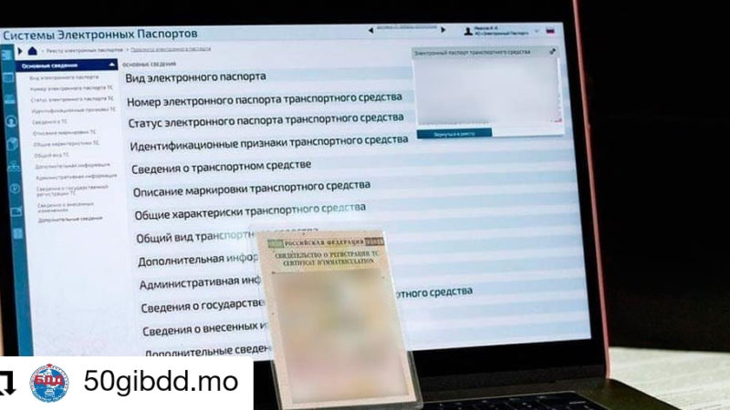 Ружанам – об электронных паспортах транспортных средств