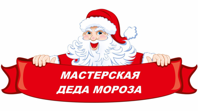 В Космодемьянском готовятся к встрече Деда Мороза