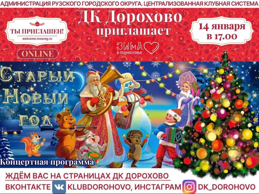 Концерт Новый Год Дома