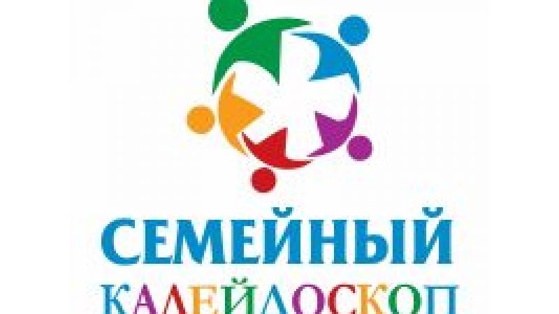 Ружан приглашают на «Семейный калейдоскоп»