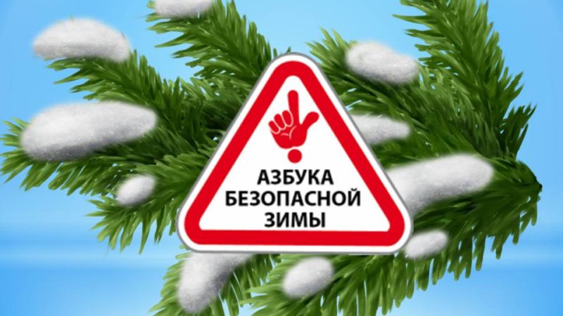 В Покровском рассказали о безопасной зиме