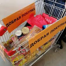 Ружан приглашают совершить «Добрую покупку»