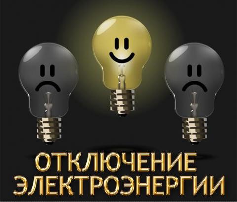 В Рузском округе временно приостановят электроснабжение в двух деревнях