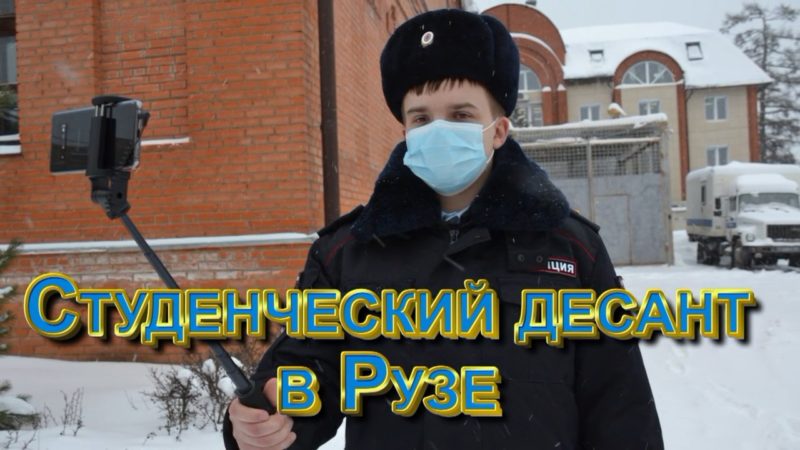 Курсант в гостях у рузских полицейских