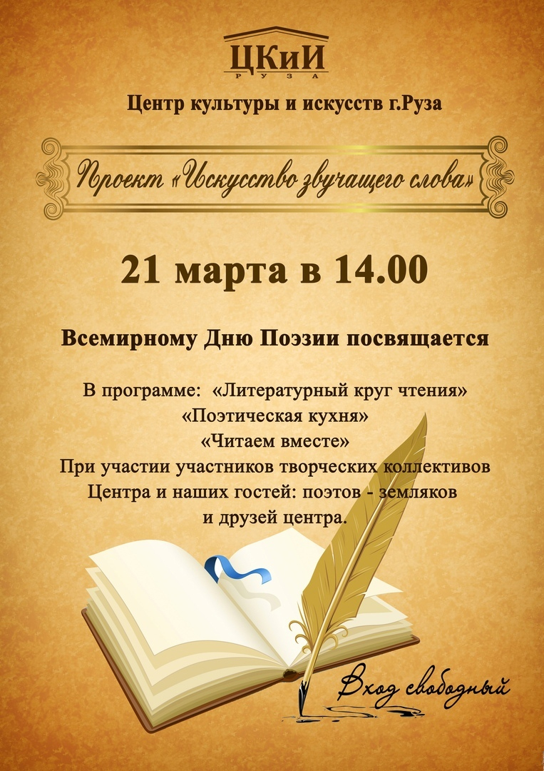 Ружане будут слушать стихи - РузаРИА - Новости Рузского городского округа.  Фото и видео