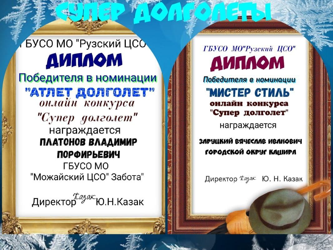 Подведены итоги областного конкурса «Супердолголет» - РузаРИА - Новости  Рузского городского округа. Фото и видео