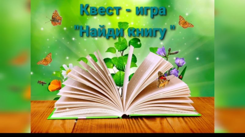 Ружанам предложить участвовать в квесте