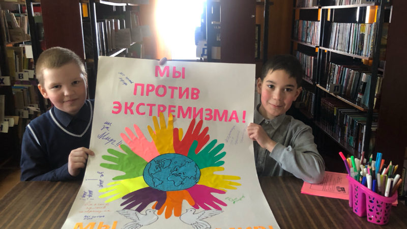 Маленькие ружане против экстремизма