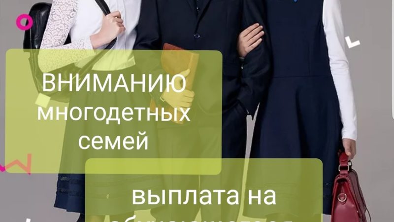 Многодетные ружане получают выплаты на приобретение одежды