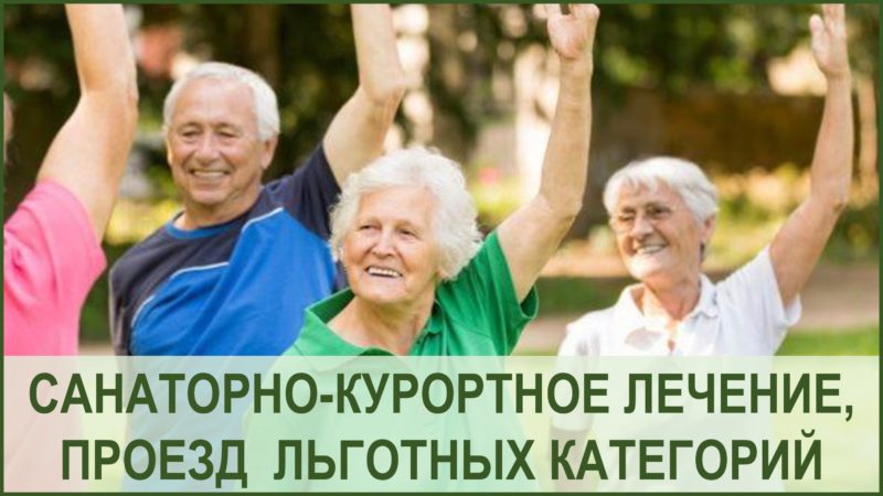 В Рузском управлении соцзащиты идет прием заявлений на бесплатные путевки