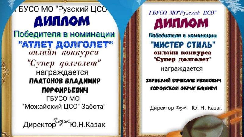 Подведены итоги областного конкурса «Супердолголет»