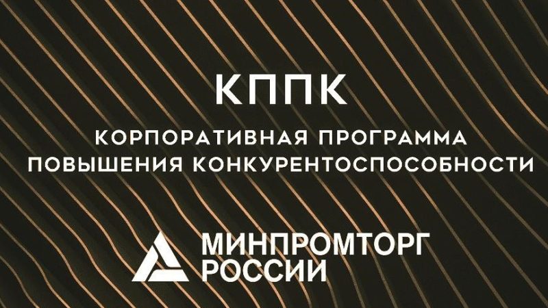Рузским предпринимателям – о поддержке организаций, реализующих корпоративные программы повышения конкурентоспособности