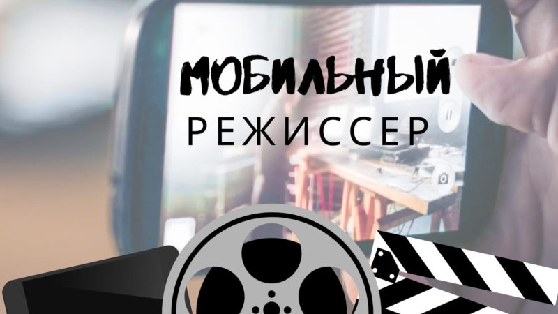 Ружан будут учить видеомейкингу