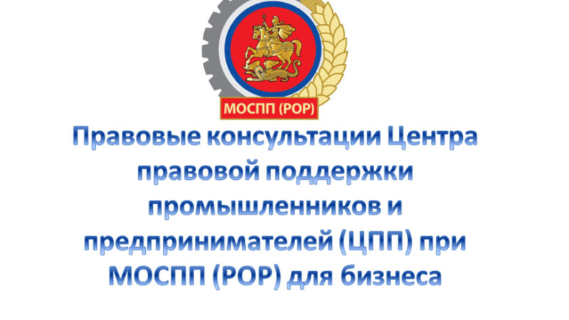 Рузским предпринимателям расскажут о защите от незаконных действий правоохранительных органов