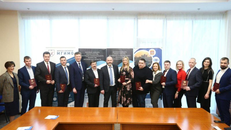 В Подмосковье очередная группа специалистов сферы ЖКХ прошла переподготовку в МГИМО