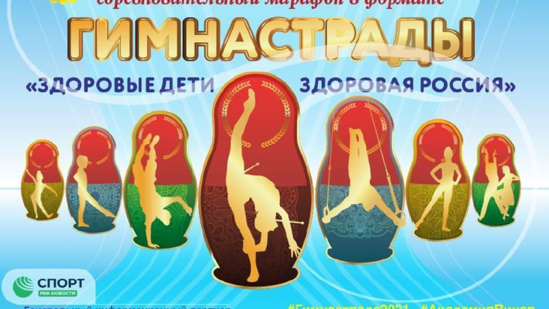 Ружанок информируют о марафоне Гимнастрада