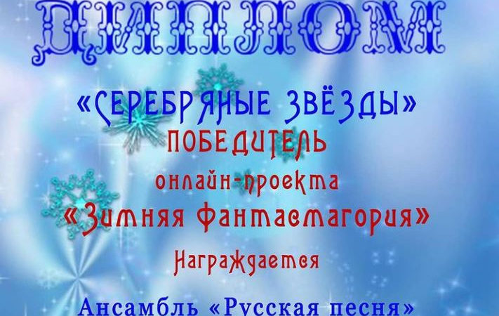 «Русская песня» победила в конкурсе