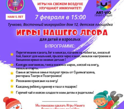 Тучковцев приглашают на семейные игры на свежем воздухе
