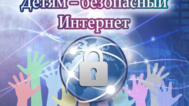 Лицеистам – о безопасном интернете