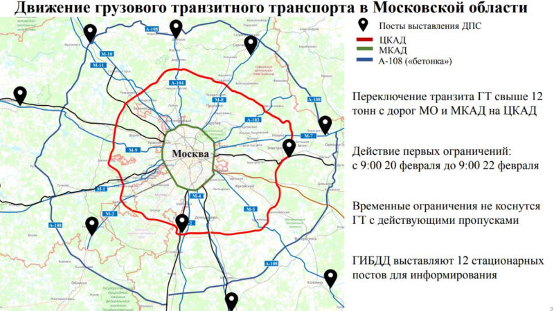 Ружанам сообщают о временных ограничениях движения тонаров в пределах города Москвы