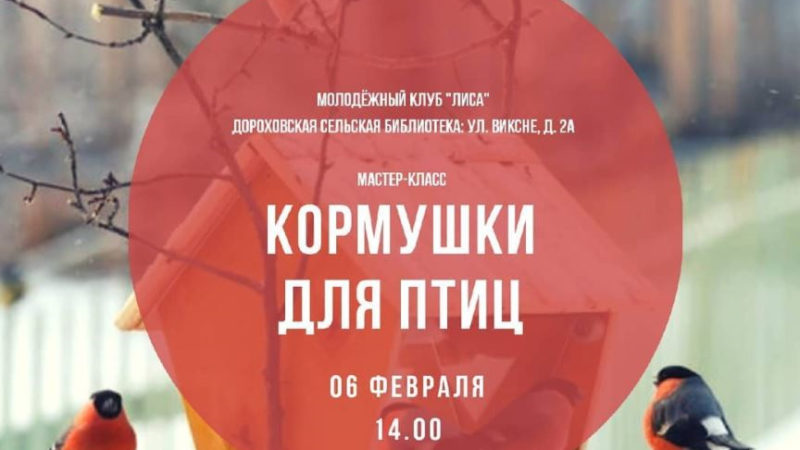 Дороховчан приглашают на мастер-класс