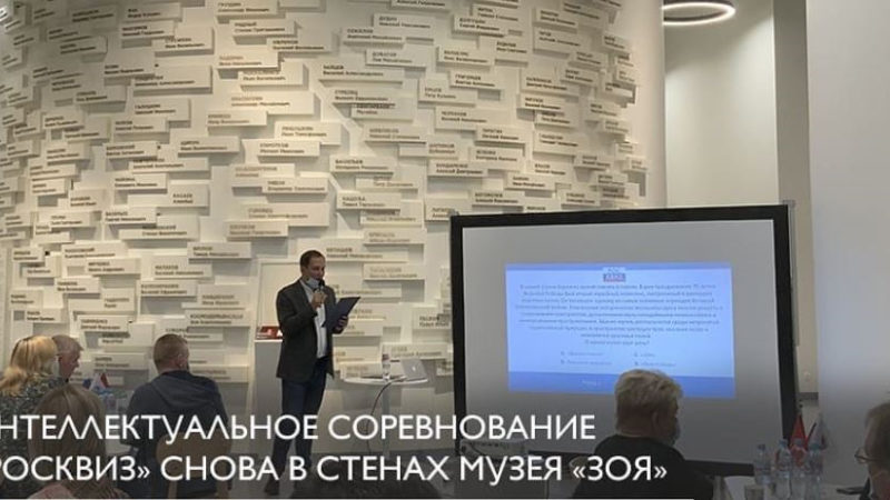 В Рузском округе состоится «РосКвиз»