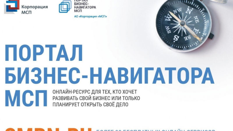 Рузских предпринимателей информируют о новом сервисе