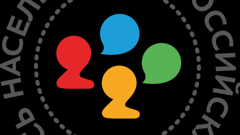 Ружанам рекомендуют назвать свой родной язык на переписи населения