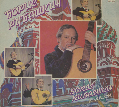 Рузские меломаны вспоминали Бориса Рубашкина