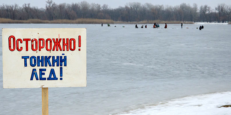 Ружане, не выходите на тонкий лед!